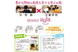 学童クラブ「aula（アウラ）」_item1