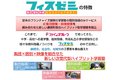 次世代型ハイブリッド学習塾「フィスゼミ」_thum1