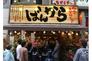東京豚骨拉麺ばんから・味噌屋せいべえ_item1
