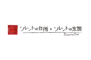 本格イタリアンカフェ「ソレントの窯焼」_item1