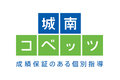 個別指導学習塾「城南コベッツ」_thum1