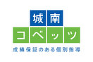 個別指導学習塾「城南コベッツ」
