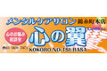 メンタルケアサロン「心の翼」_item1