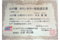 メンタルケアサロン「心の翼」_thum3