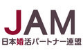 日本婚活パートナー連盟_thum5