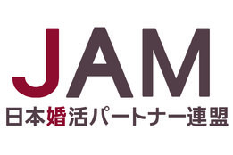 日本婚活パートナー連盟_case2