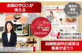ノッツェ.結婚相談ビジネス開業支援_thum6