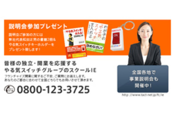 やる気スイッチグループの個別指導塾 スクールie 株式会社拓人の評判 評価 口コミ 成功事例と収益モデル ビジェント