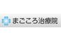 訪問医療マッサージ「まごころ治療院」_item1