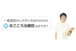 訪問医療マッサージ「まごころ治療院」_item4