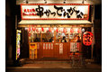 串かつ居酒屋「串かつ でんがな」_thum3