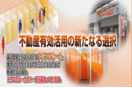 トランクルーム「プライベートBOX」
