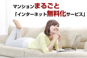 アパートマンションビル本物最大1Ｇwifiネット無料物件化_item1