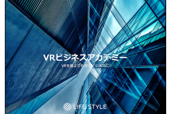 VRビジネスアカデミー_item1