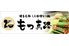 肉卸問屋直営の白味噌もつ鍋「もつ真路」・馬肉専門「馬鹿うま」_thum7