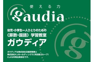 幼児・小学生［算数・国語］学習教室ガウディア_item6