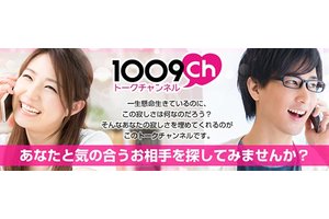 1009ch(トークチャンネル)_item1