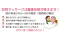 訪問医療マッサージ・訪問マッサージ「みんなの笑顔治療院」_thum2