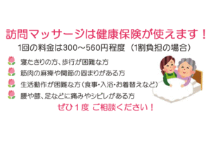 訪問医療マッサージ・訪問マッサージ「みんなの笑顔治療院」_item2