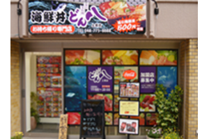 海鮮丼屋「海の宝石箱 どん八」_item3