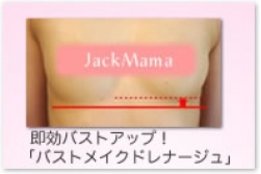 ジャックままこと戸瀬恭子の育乳サロン_model2