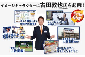 不動産フランチャイズ「ハウスドゥ」_item2