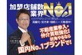 不動産フランチャイズ「ハウスドゥ」_thum1
