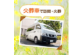 ペット葬儀・訪問火葬オーナーズアイ_thum1