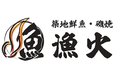 築地鮮魚・磯焼「漁火」_item1