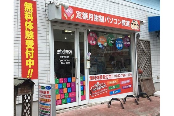 定額月謝・習い放題のパソコン教室 「アドバンス」_item1