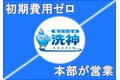 出張洗車サービス「洗神（アラジン）」_thum2