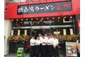 つけ麺「春樹」・横浜家系ラーメン・鶏白湯ラーメン「夏樹」_thum1