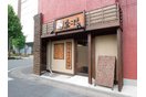 地鶏炭火串焼家「鳥こまち」