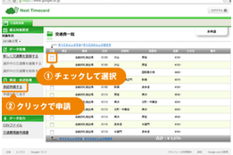 クラウド型の経費精算ツール「ネクストICカード」_case2