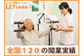 リハビリ型デイサービス「LET