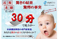 アイトレ eyetre_thum1