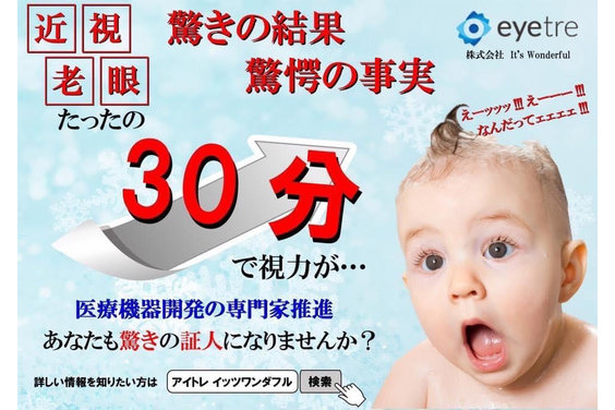 アイトレ eyetre_item1