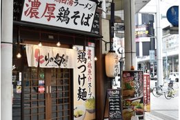 濃厚鶏そば「とりの助」_model2