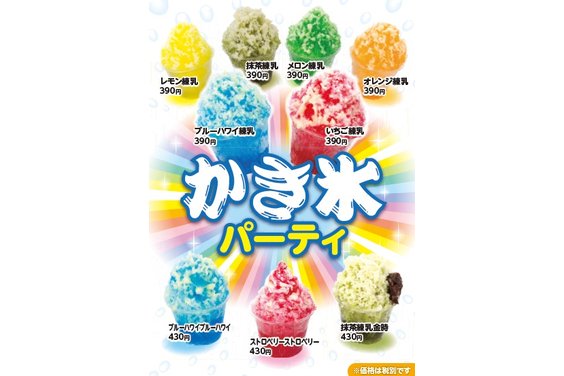 ジェラフル_item3