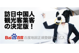 中国最大の地図App「百度地図（バイドゥマップ）」_model1