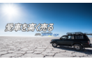 無店舗型車買取専門店「セカンドエイジ」
