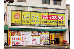 気軽な手もみ屋「もみかる」_item3