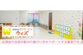 放課後等デイサービスウィズ_thum1