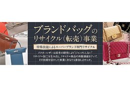 ブランドバッグ再生販売・皮革製品の修理取次「ドクターレザー」_1