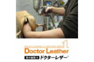 ブランドバッグ再生販売・皮革製品の修理取次「ドクターレザー」_item1