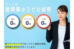 すらら塾1