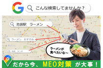 マップ検索上位表示「GoogleMEO」