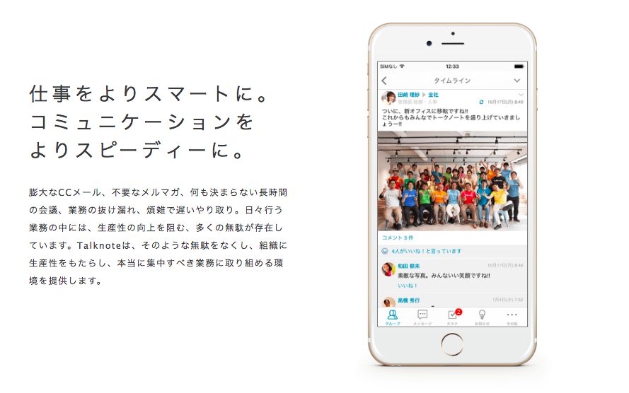 社内sns トークノート Talknote トークノート株式会社の代理店 副業情報 ビジェント