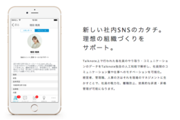 社内SNS トークノート Talknote _model2