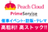 Peach Cloud(ピーチクラウド)_thum1